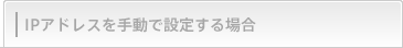 IPAhX蓮Őݒ肷ꍇ