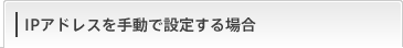 IPAhX蓮Őݒ肷ꍇ