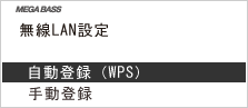 ��ʁF�u�����o�^�iWPS�j�v��I�т܂��B