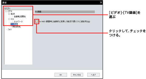 [�r�f�I]-[TV�^��]��I�ԁ@�N���b�N���āA�`�F�b�N������B