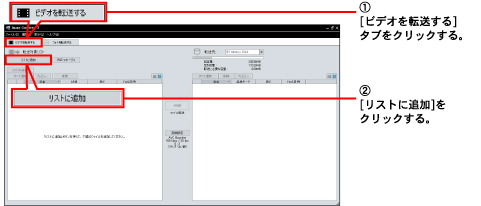 1.[�r�f�I��]������]�^�u���N���b�N����B�@2.[���X�g�ɒǉ�]���N���b�N����B