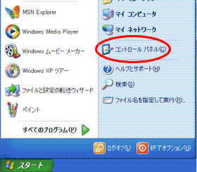 スタートメニューから「コントロール パネル」を選択する。