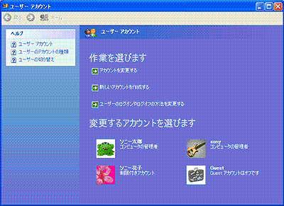 「ユーザー アカウント」画面
