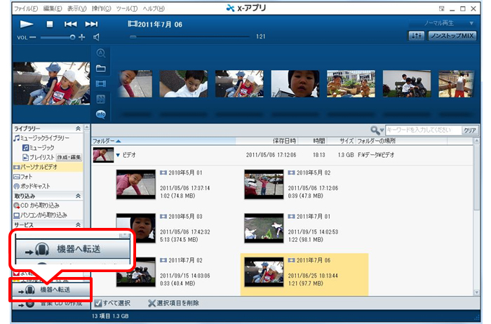 �T�C�h�o�[�ɂ���i�@��֓]���j���N���b�N����B