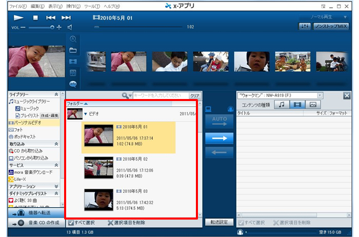 �r�f�I�ꗗ�œ]���������p�[�\�i���r�f�I��I������B