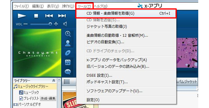 楽曲情報の取得と12音解析 X アプリの使い方 体験型 統合アプリケーション X アプリ エックス アプリ 音楽のソフトウェア サポート お問い合わせ ソニー