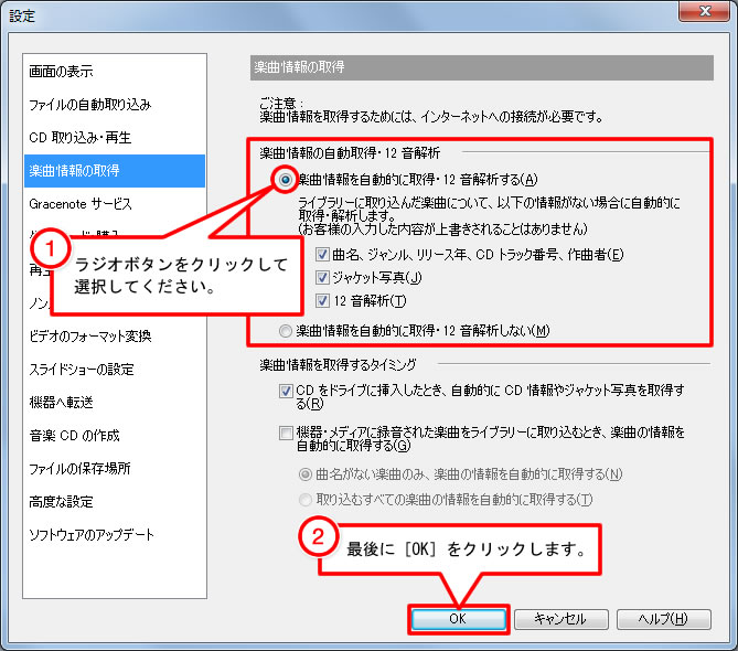 楽曲情報の取得と12音解析 X アプリの使い方 体験型 統合アプリケーション X アプリ エックス アプリ 音楽のソフトウェア サポート お問い合わせ ソニー