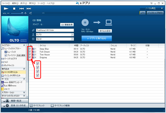 Cdを取り込む 音楽cd 語学cd X アプリの使い方 体験型 統合アプリケーション X アプリ エックス アプリ 音楽のソフトウェア サポート お問い合わせ ソニー