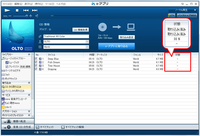 Cdを取り込む 音楽cd 語学cd X アプリの使い方 体験型 統合アプリケーション X アプリ エックス アプリ 音楽のソフトウェア サポート お問い合わせ ソニー