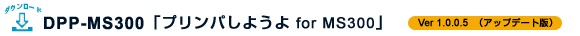 DPP-MS300 �v�����p���悤�� for MS300