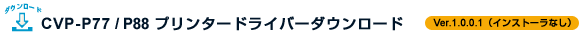 CVP-P77/P88 �v�����^�[�h���C�o�[�_�E�����[�h