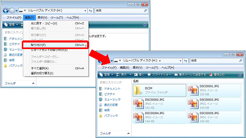 4.�ŊJ����DPF-D92�ɑ������郊���[�o�u���f�B�X�N�̃E�B���h�E�㕔�́u�ҏW�v���j���[����u�\��t���v���N���b�N���܂��B