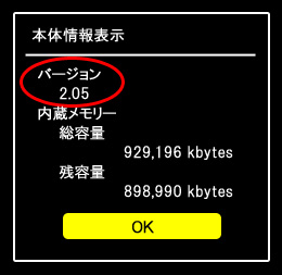 �t�@�[���E�F�A�̃o�[�W�������u2.05�v�ɂȂ��Ă��邱�Ƃ��m�F���Ă��������B