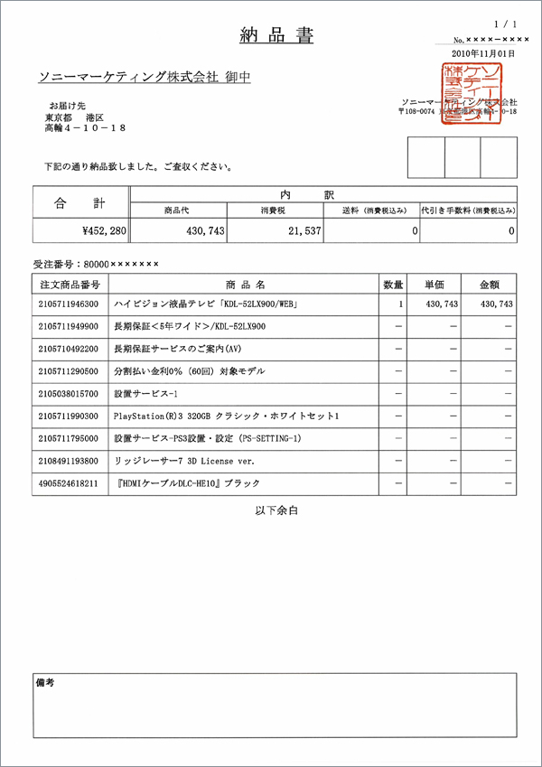 各種書類の発行手続きについて │ 各種お問い合わせのご案内 - ソニー