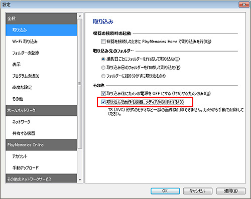 PlayMemories Home設定画面