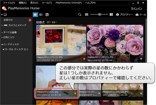 この部分では実際の星の数にかかわらず星は1つしか表示されません。正しい星の数はプロパティーで確認してください。
