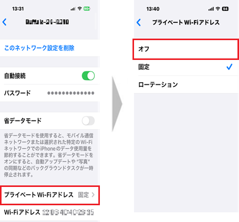 ［プライベート Wi-Fi アドレス］をオフにする