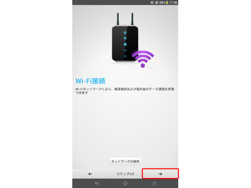 「Wi-Fi接続」画面
