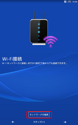 Wi-Fi接続画面