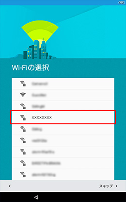 Wi-Fiの選択画面