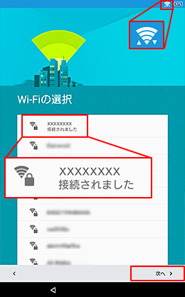 Wi-Fiの選択画面