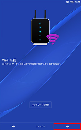 Wi-Fi接続画面