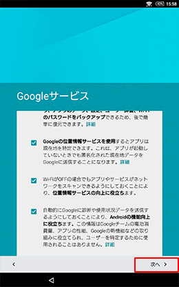 Googleサービス画面