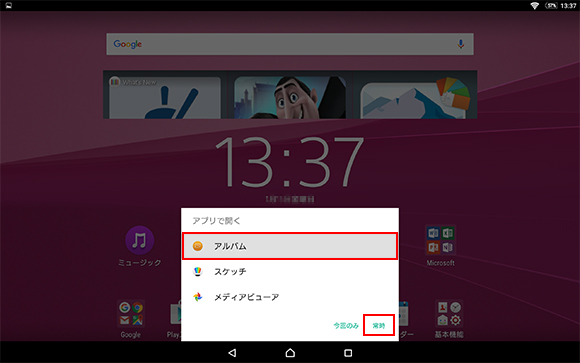 アプリの 常時起動 の設定を解除する 使いかた タブレット サポート お問い合わせ ソニー