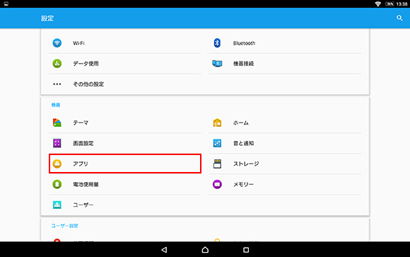 アプリの 常時起動 の設定を解除する 使いかた タブレット サポート お問い合わせ ソニー