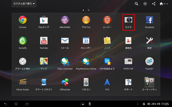 アプリ一覧画面