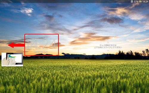左にスワイプ(フリック)