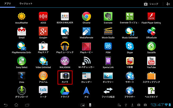 Sony Tablet カメラアプリの起動方法や概要 カメラで撮影しよう 使いかた タブレット サポート お問い合わせ ソニー