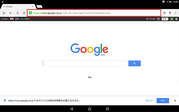 Chrome クローム でインターネットを楽しもう 使いかた タブレット サポート お問い合わせ ソニー