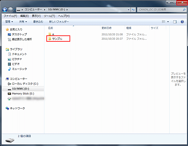 フォルダーがコピーされる