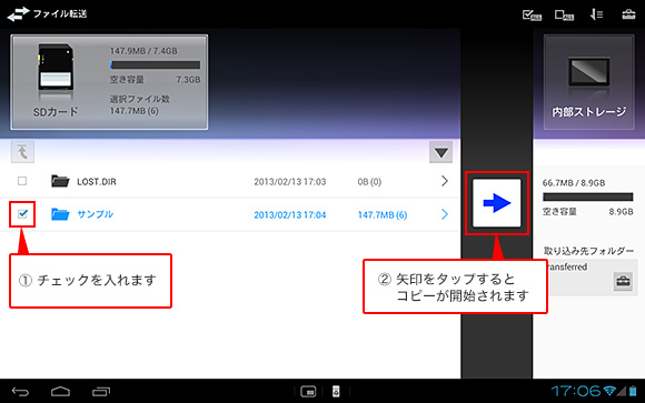ファイル転送アプリ画面