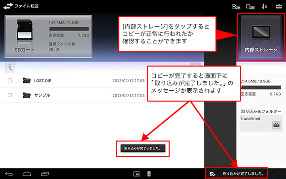 取り込みが完了しました