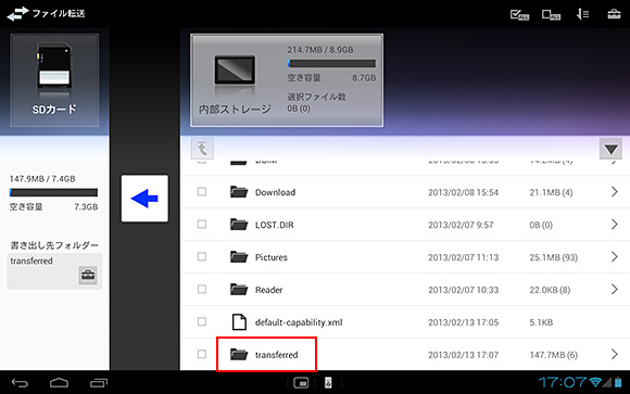 ファイル転送アプリ画面