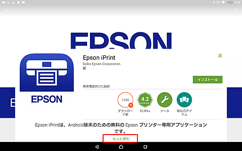 Epson iPrintアプリのダウンロード画面