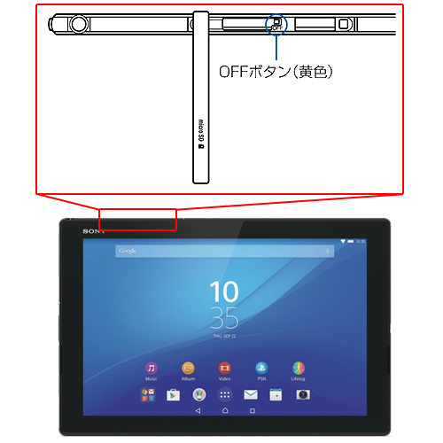 Xperia Z4 Tabletの電源を強制的に切る方法