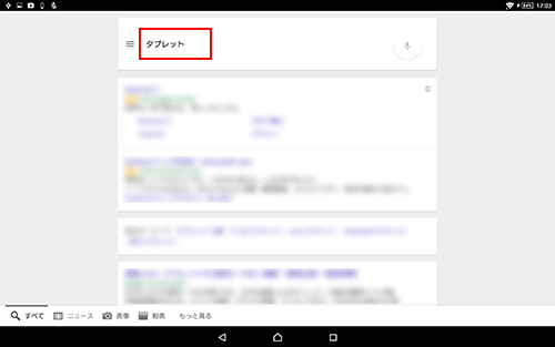 Googleの検索結果画面