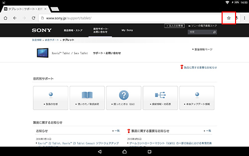 Chromeのブックマーク お気に入り の登録 削除方法を知りたい 会話形式で学ぶ タブレット豆知識 使いかた タブレット サポート お問い合わせ ソニー
