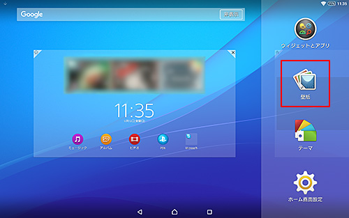 タブレットの壁紙 背景 を 好きな画像に変更したい 会話形式で学ぶ タブレット豆知識 使いかた タブレット サポート お問い合わせ ソニー