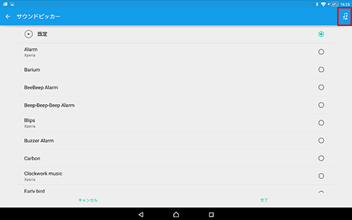 サウンドピッカー画面