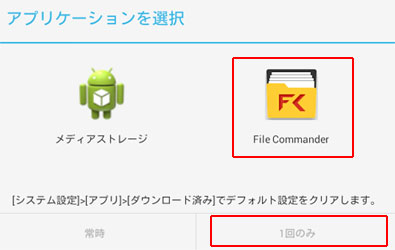 アプリケーションを選択画面
