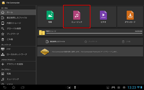ミュージックをタップ