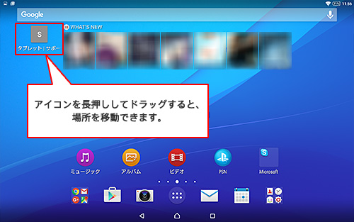 ホーム画面にウェブページのショートカットを作成する方法 会話形式で学ぶ タブレット豆知識 使いかた タブレット サポート お問い合わせ ソニー