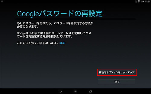 Googleアカウントを設定する Xperia Z3 Tablet Compact Xperia Z2 Tablet Xperia Z Ultra 使いかた タブレット サポート お問い合わせ ソニー