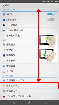 Xperia Z Ultra 画面ロックの解除方法を変更する 使いかた タブレット サポート お問い合わせ ソニー