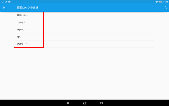 画面のロックを選択