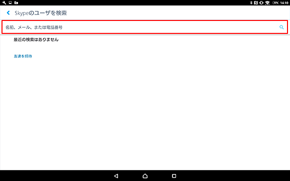 Skypeのユーザを検索画面